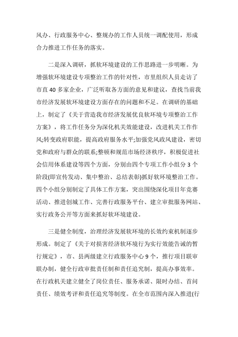 关于我市软环境建设的调查报告.doc_第2页