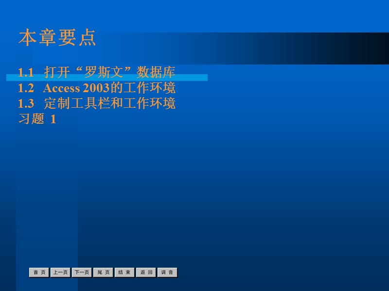Access实用教程第1章.ppt_第3页
