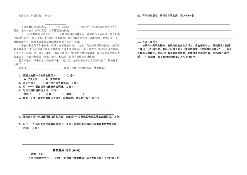 2019年五年级语文第一学期期中自查题-五年级语文试题.doc_第2页