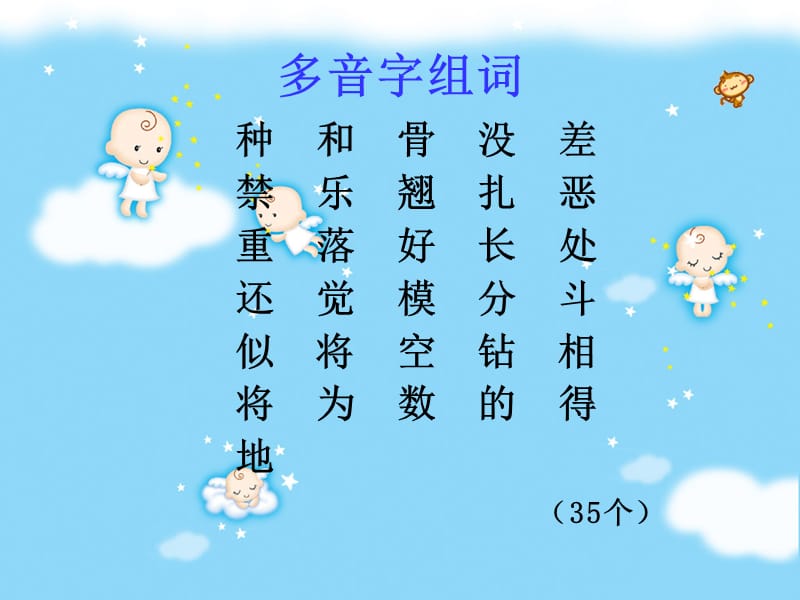 《拼音综合复习》PPT课件.ppt_第3页