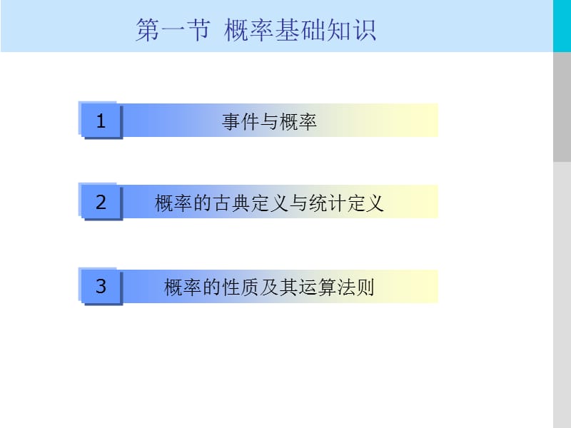 《概率统计基础知识》PPT课件.ppt_第3页