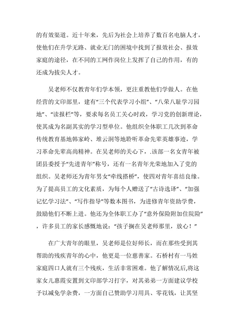 关工委先进个人事迹.doc_第2页