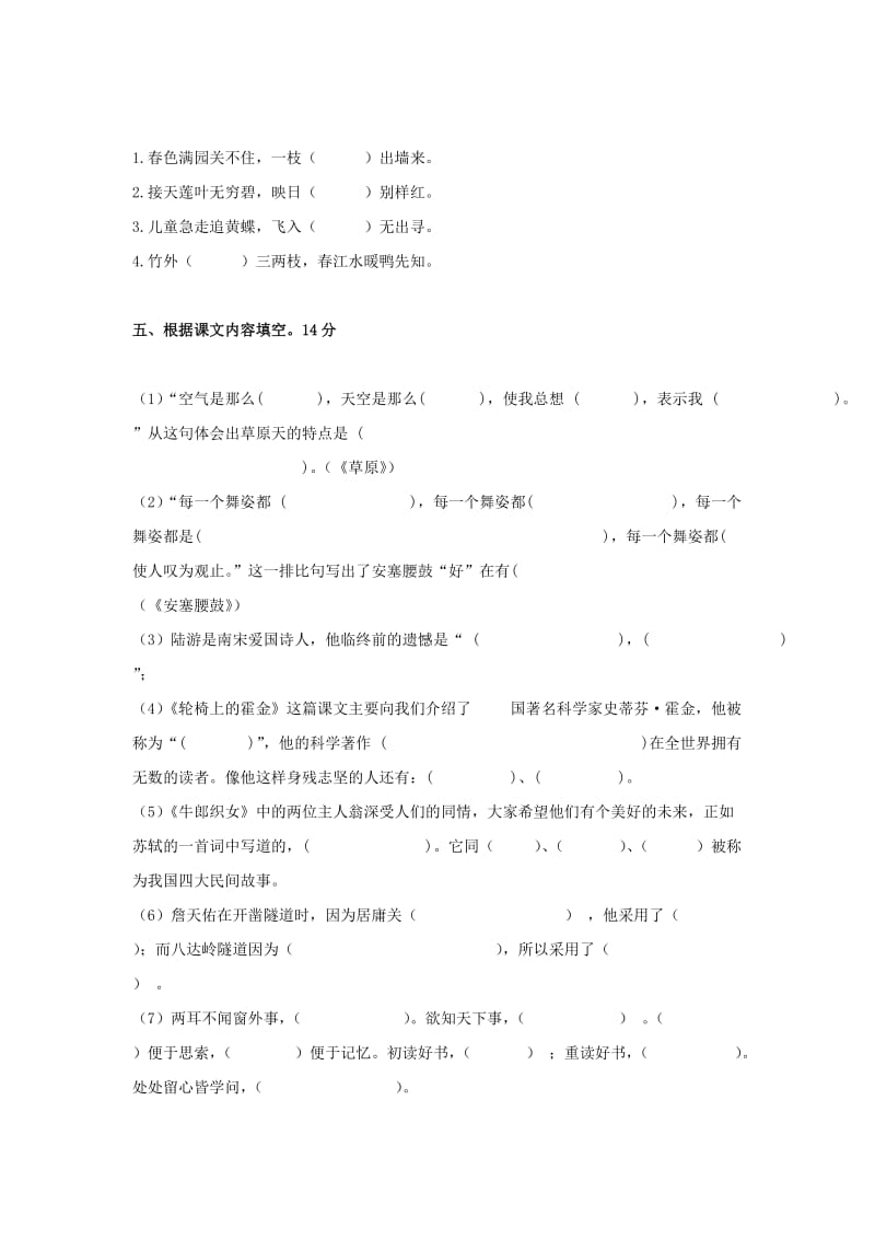 2019年六年级语文上册 期末测试题 鲁教版.doc_第2页