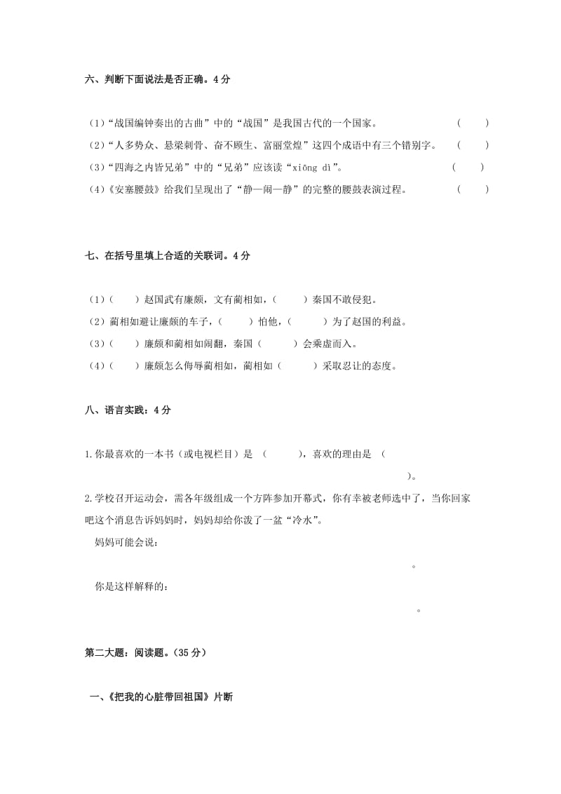 2019年六年级语文上册 期末测试题 鲁教版.doc_第3页