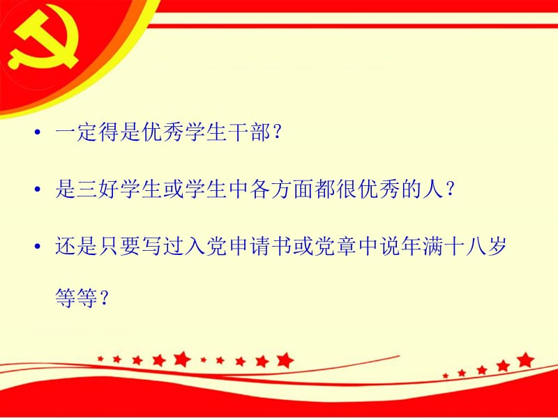 《早日站在党旗下》PPT课件.ppt_第3页