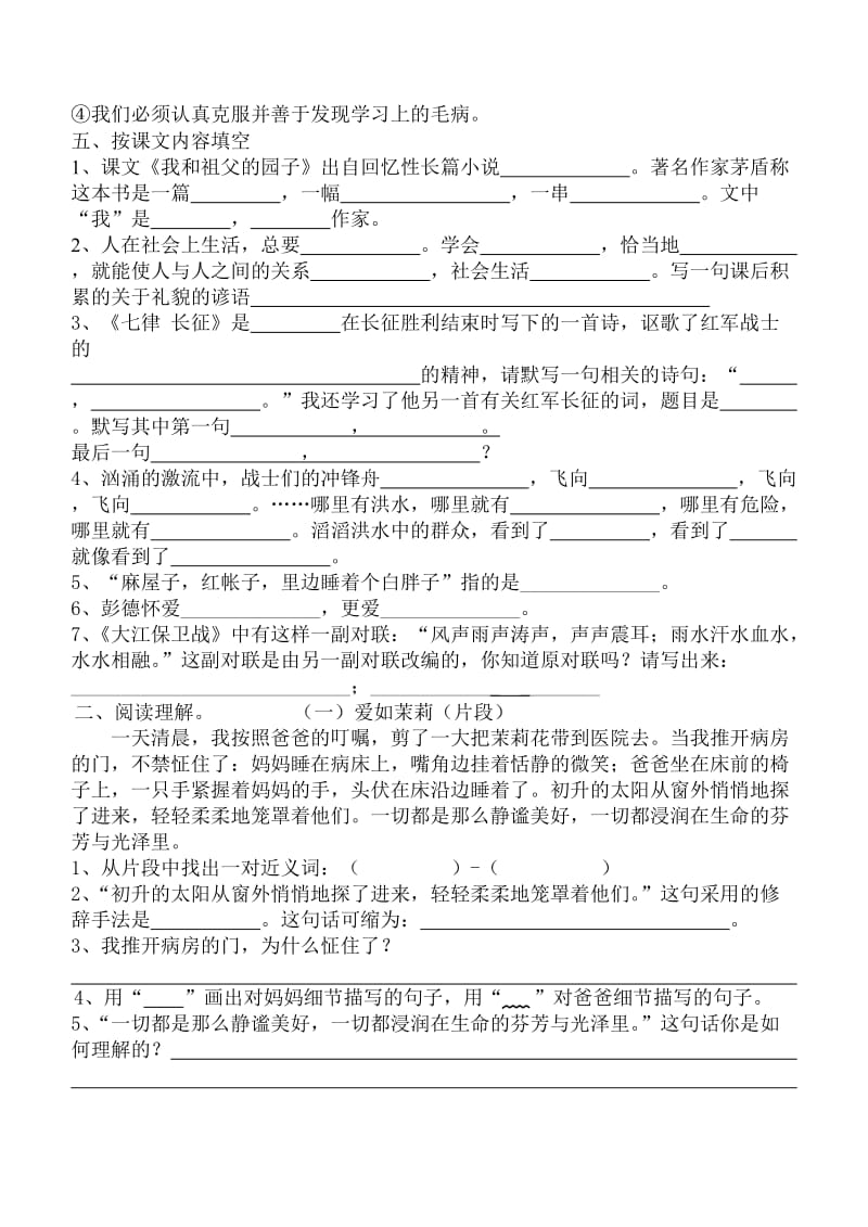 2019年五年级下册第五、六单元练习卷.doc_第2页