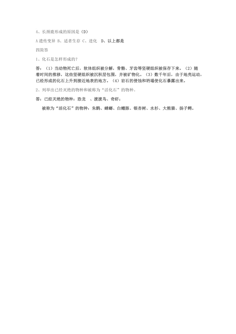 2019年六年级科学下册 第3单元 2《化石告诉我们什么》教案 苏教版.doc_第3页