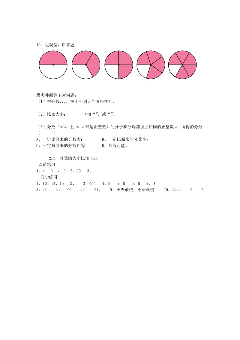 2019年六年级数学上册 2.3 分数的大小比较导学案2 沪教版五四制.doc_第2页