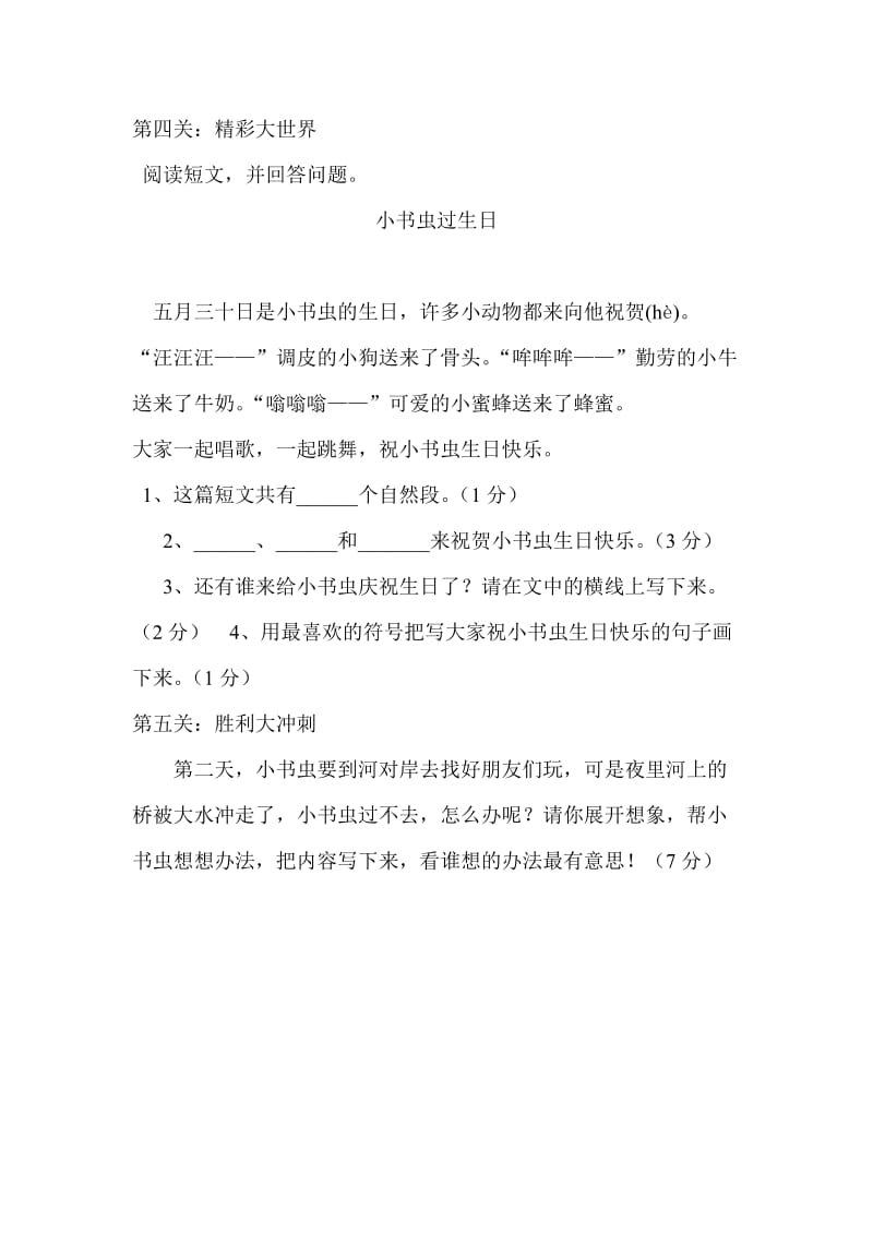 2019年二年级语文下册综合测试题.doc_第3页