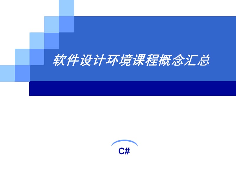 C#windows程序设计经典案例汇总.ppt_第1页