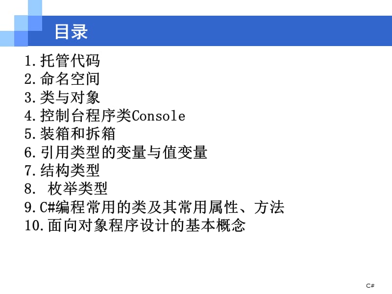 C#windows程序设计经典案例汇总.ppt_第2页