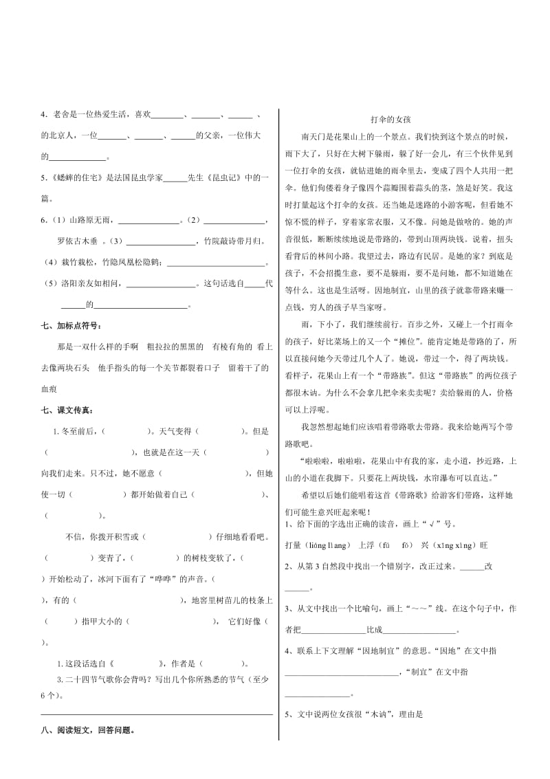 2019年六年级语文下册期末试题-小学六年级新课标人教版.doc_第2页