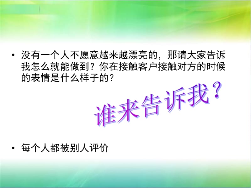 《培训相由心生》PPT课件.ppt_第2页