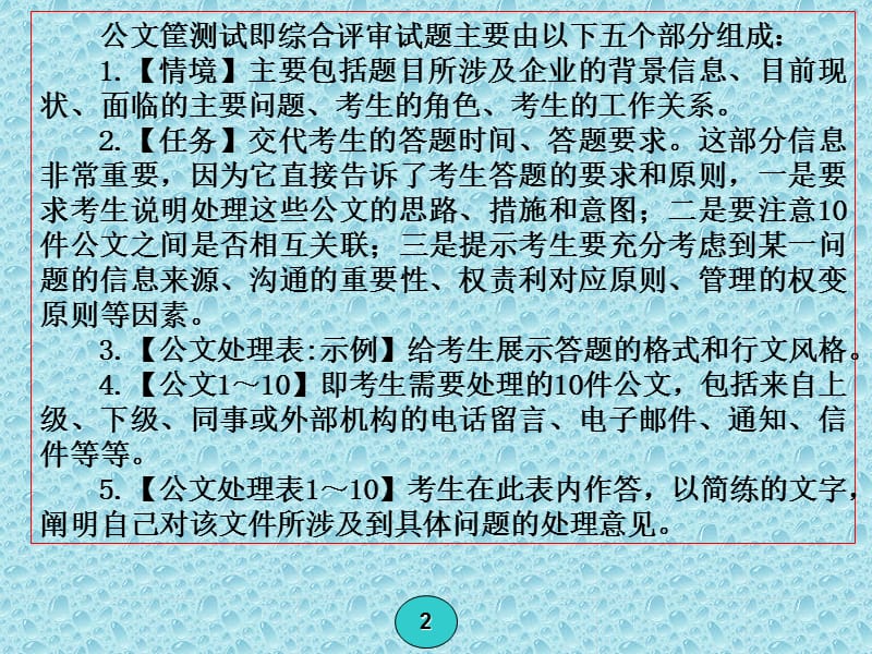 (人力高级李晓林老师提供给).ppt_第2页