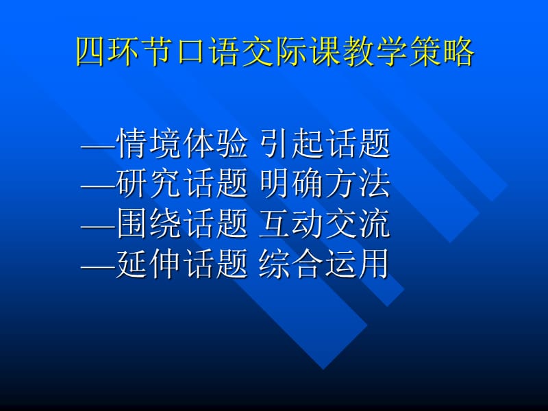 《口语交际教学策略》PPT课件.ppt_第2页