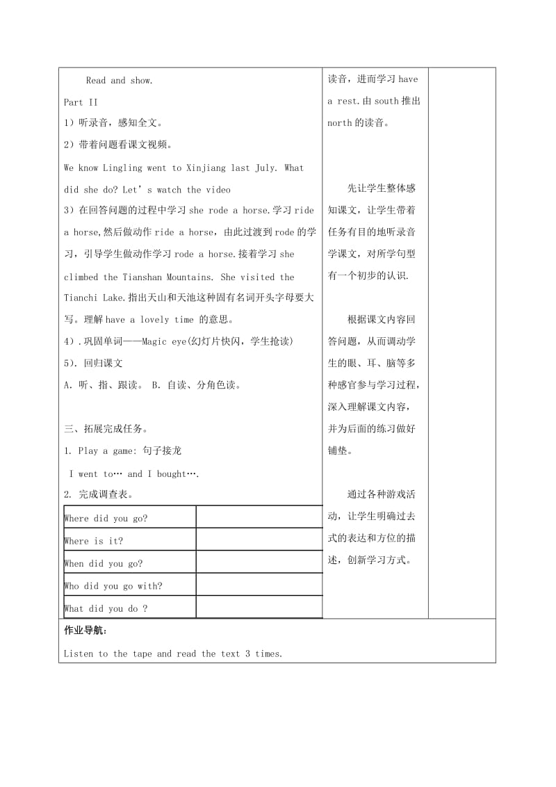 2019年六年级英语下册 Module 6 Unit 2《She visited the Tianchi Lake》教案 外研版.doc_第2页