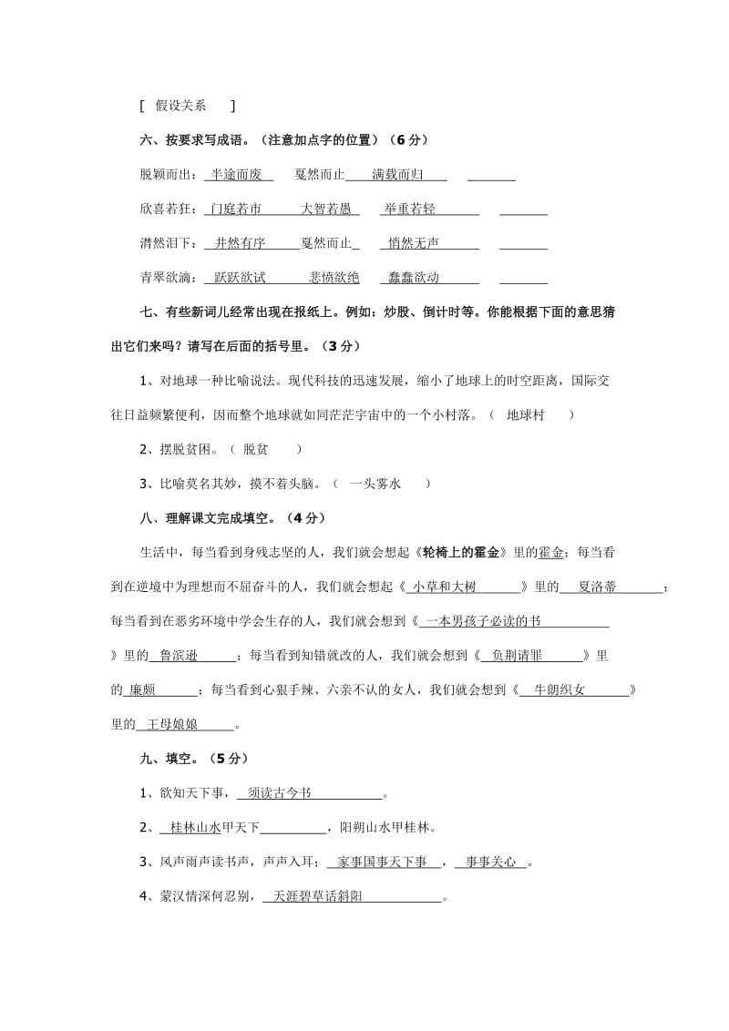 2019年六年级上语文科第二次测试卷 (I).doc_第2页