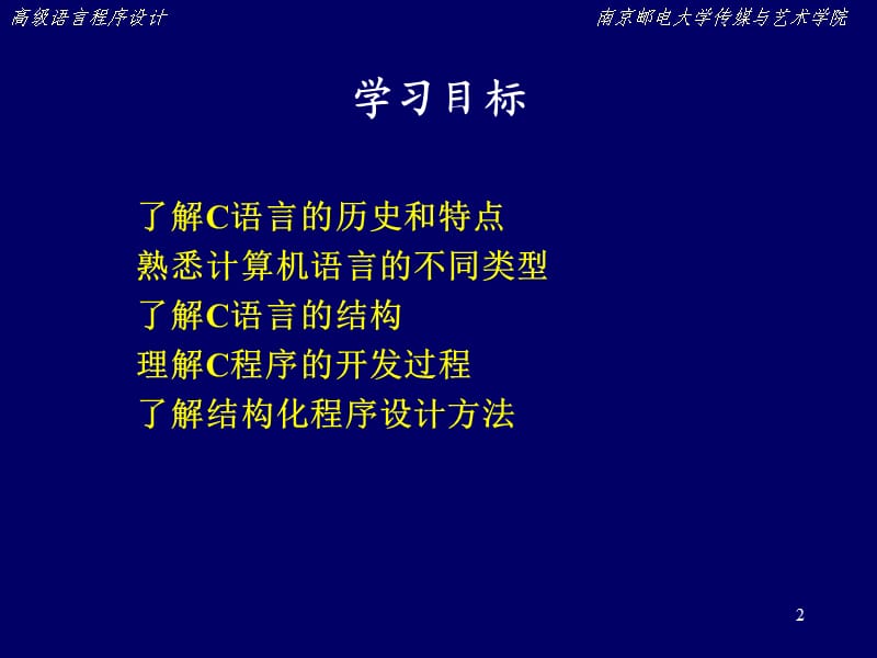 C语言程序设计基本概念v.ppt_第2页