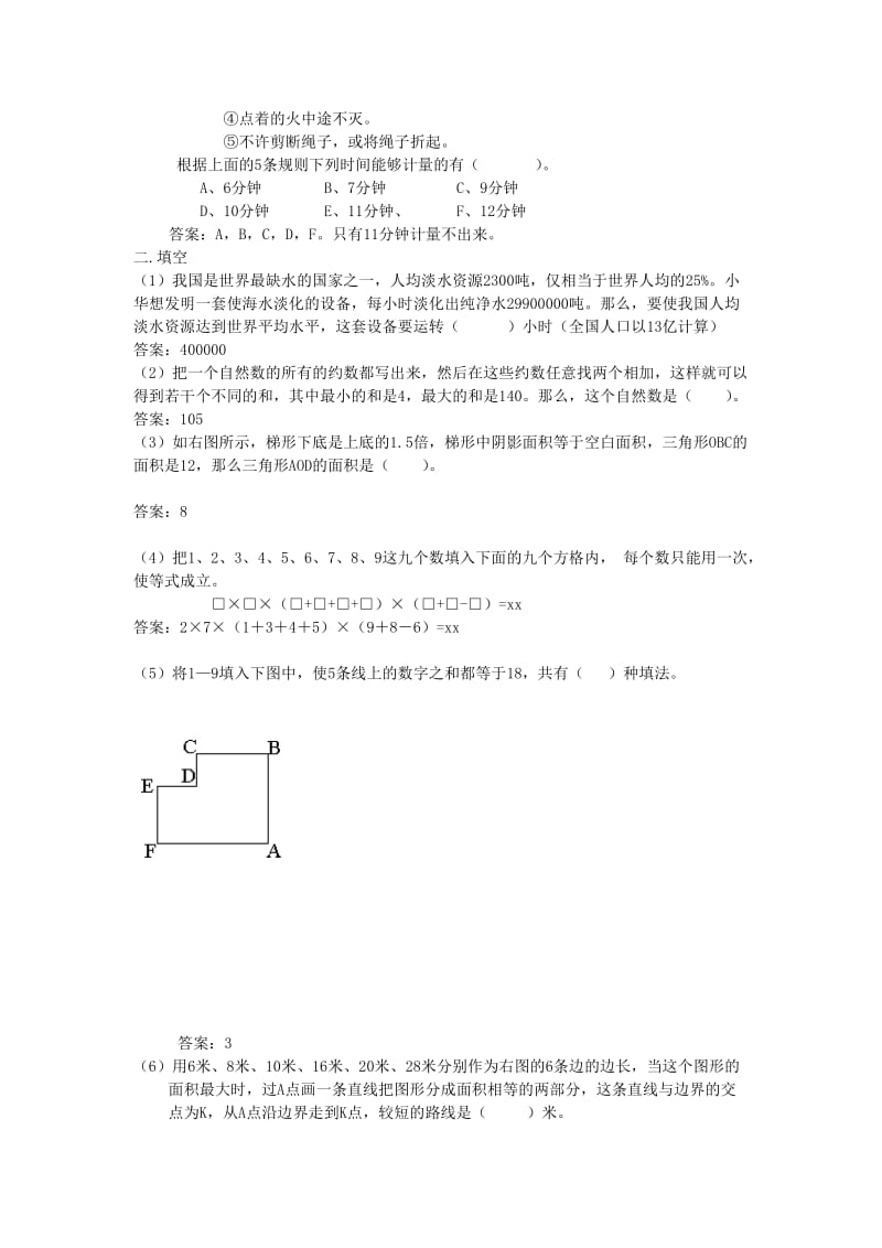 2019年六年级数学下册 小升初入学模拟试题 人教新课标版.doc_第2页