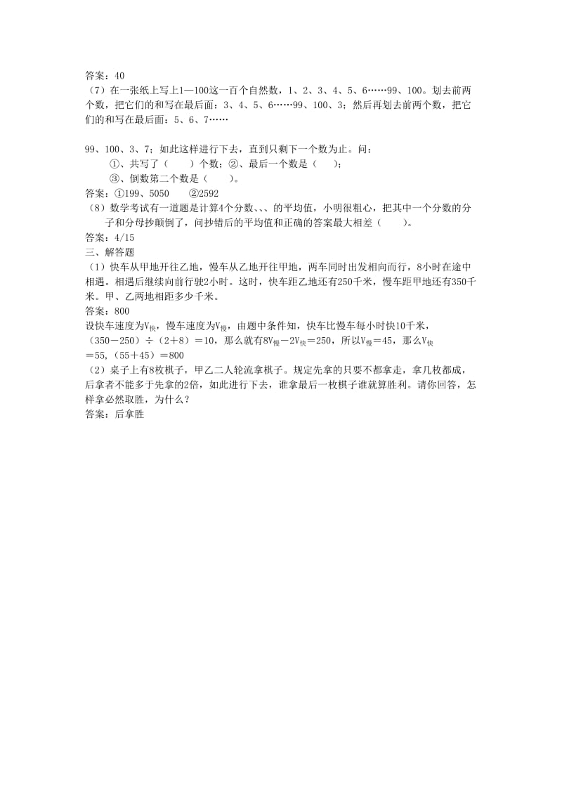 2019年六年级数学下册 小升初入学模拟试题 人教新课标版.doc_第3页