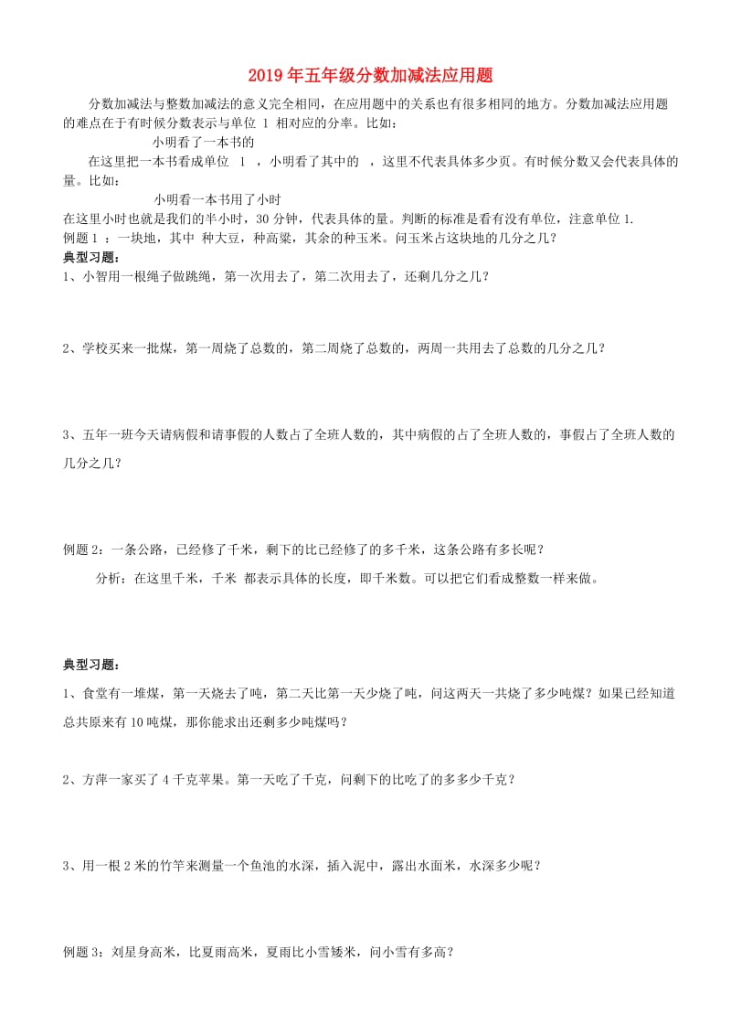 2019年五年级分数加减法应用题.doc_第1页