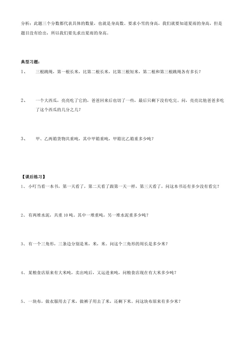 2019年五年级分数加减法应用题.doc_第2页