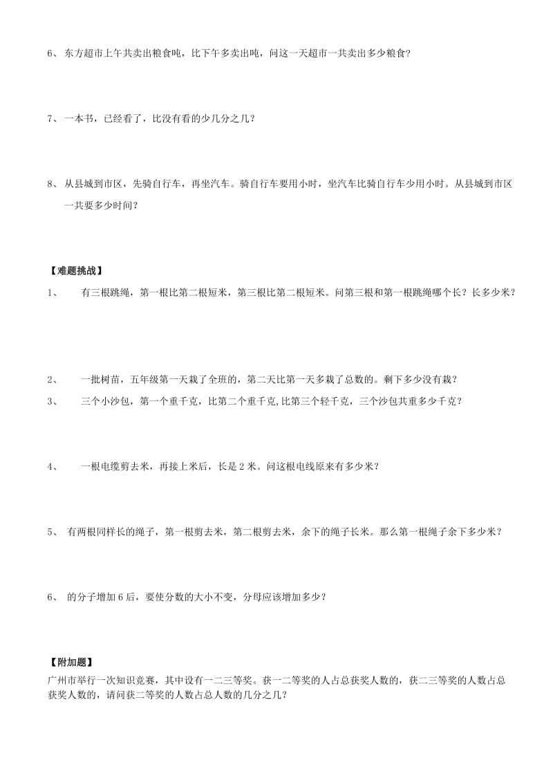 2019年五年级分数加减法应用题.doc_第3页