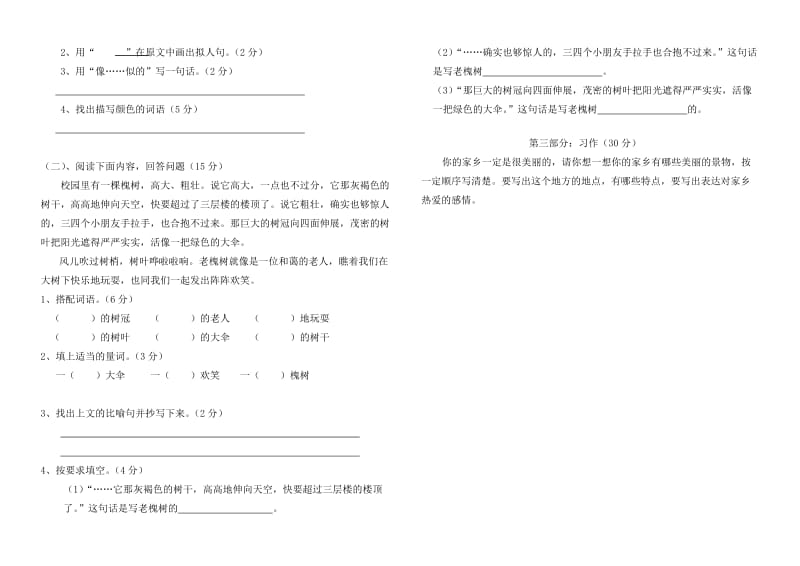 2019年人教版语文三年级下册第一单元考试卷 (I).doc_第2页