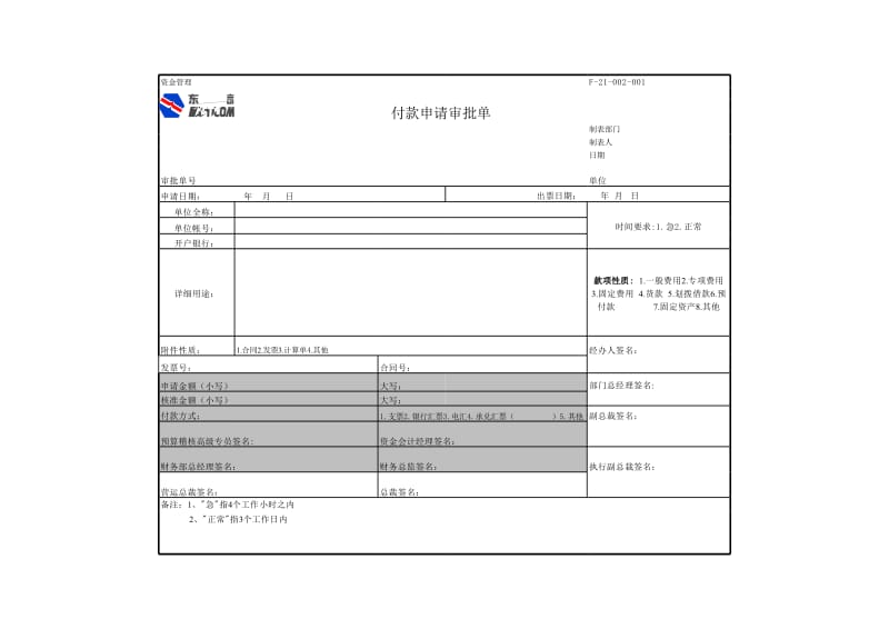 费用邮寄报销汇总表_第3页