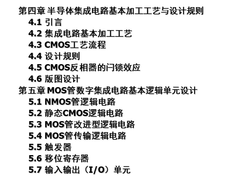 MOS管数字集成电路基本逻辑单元设计.ppt_第3页