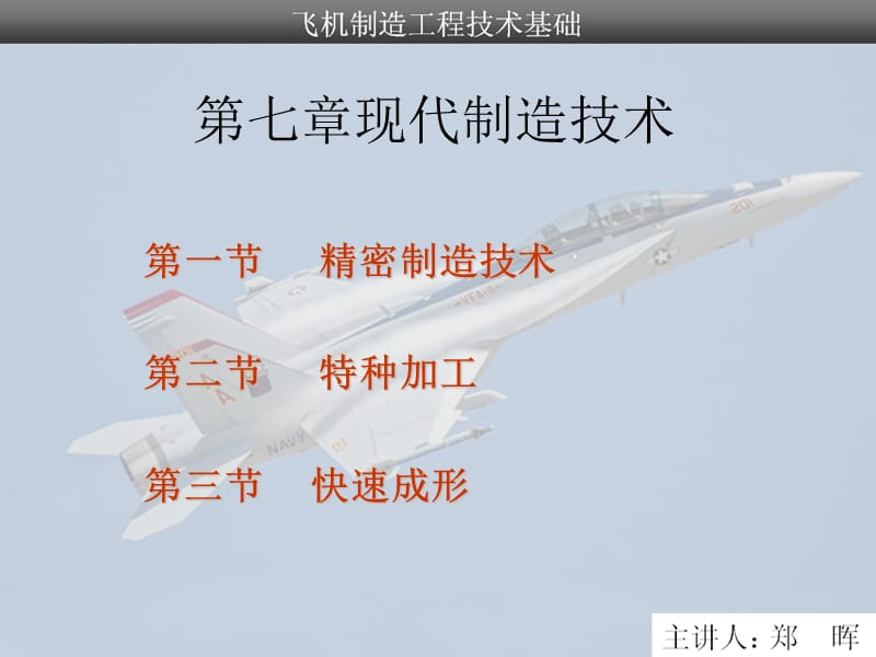 《现代制造技术》PPT课件.ppt_第1页