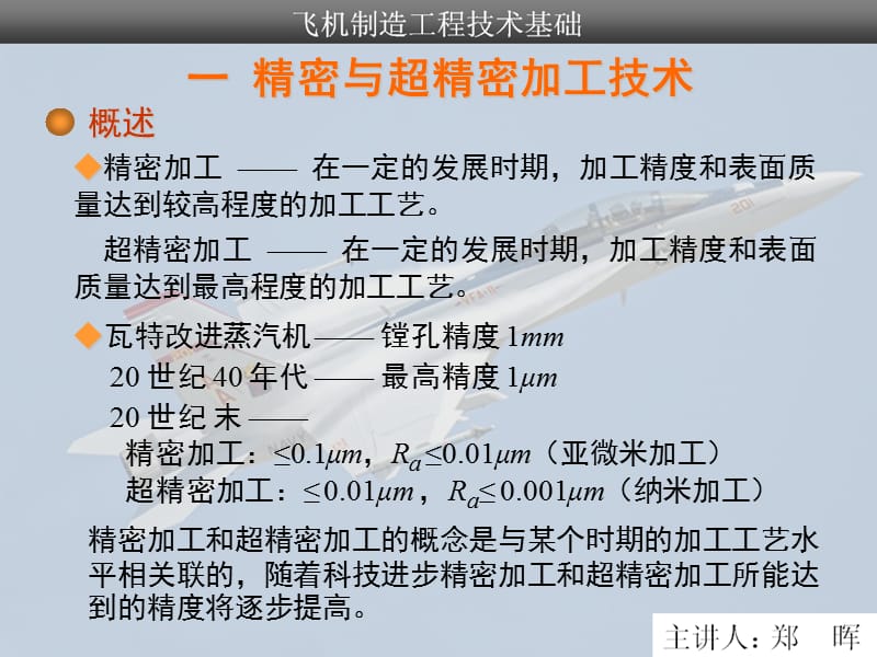 《现代制造技术》PPT课件.ppt_第3页