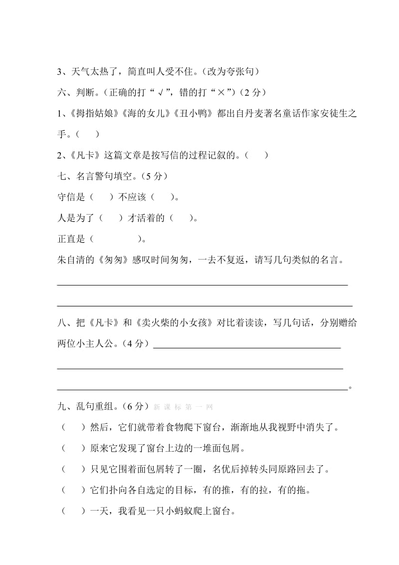 2019年六年级下册语文第四单元测试题-小学六年级新课标人教版.doc_第2页