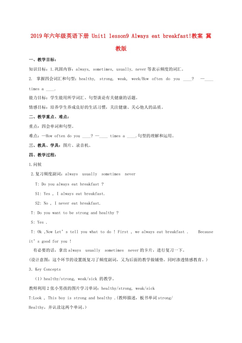 2019年六年级英语下册 Unit1 lesson9 Always eat breakfast!教案 冀教版.doc_第1页