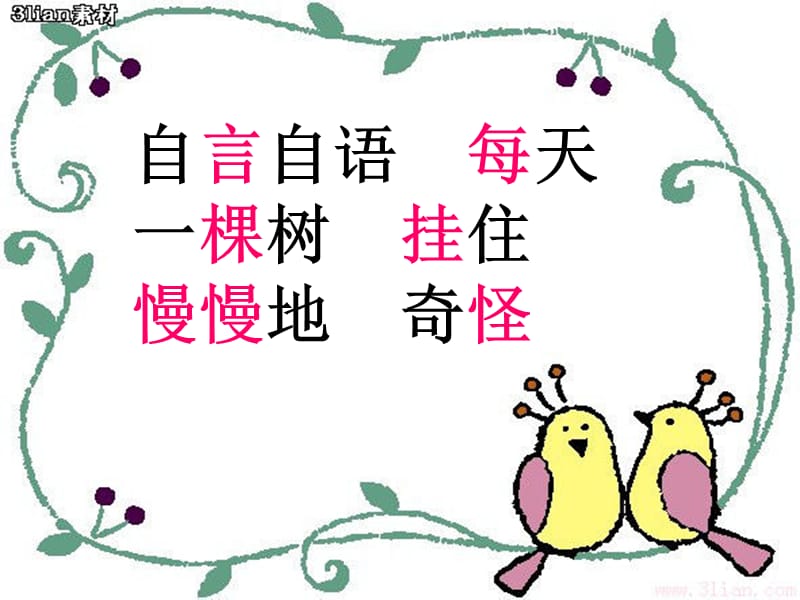 《我要的是葫芦》2课件ppt.ppt_第2页