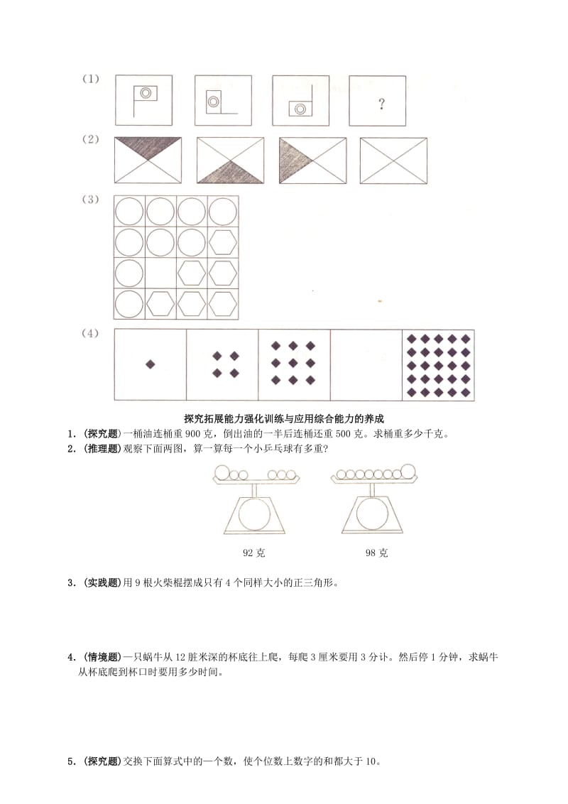 2019年二年级数学下册 第九单元 找规律测试卷 新人教版 (I).doc_第2页