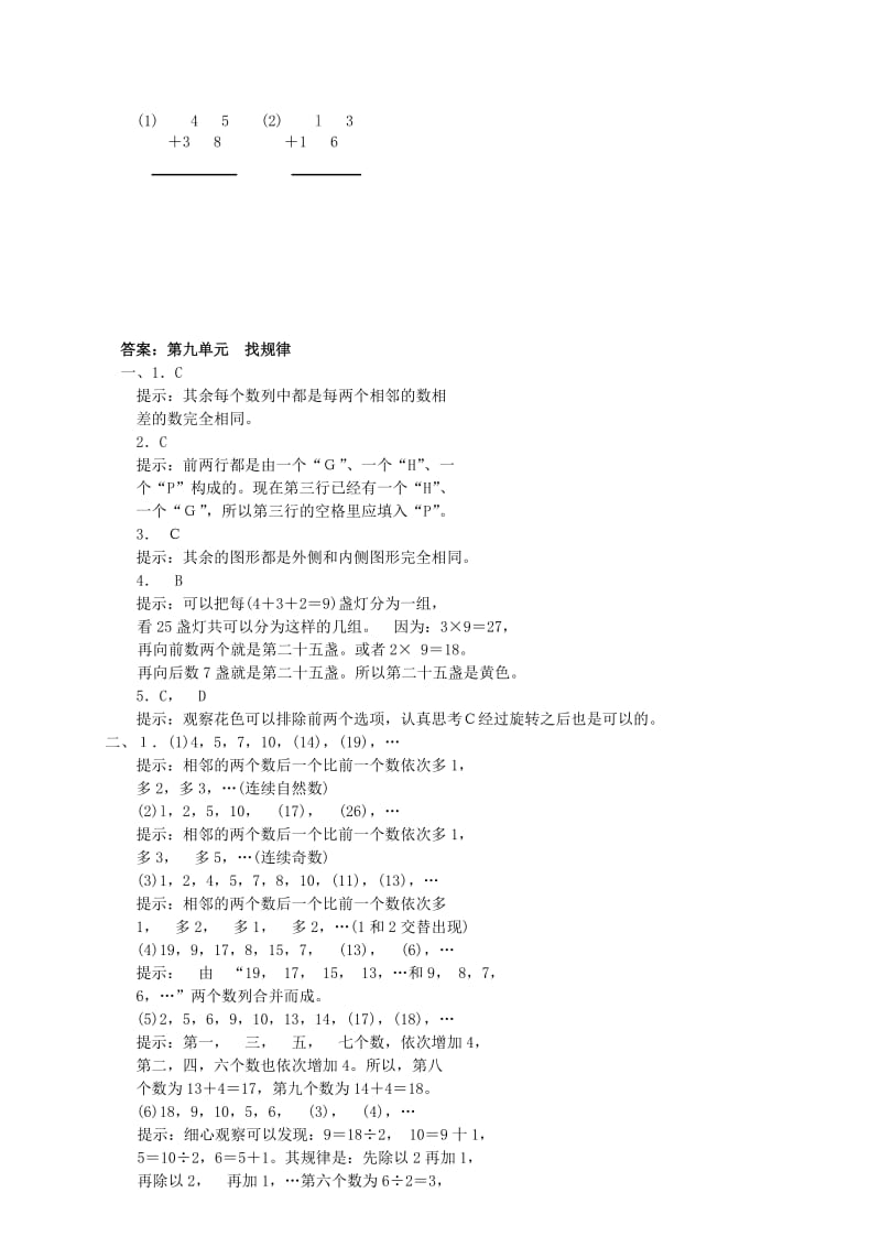 2019年二年级数学下册 第九单元 找规律测试卷 新人教版 (I).doc_第3页