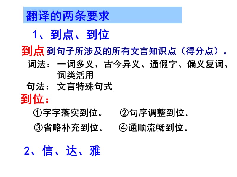 《文言文翻译题使用》PPT课件.ppt_第2页