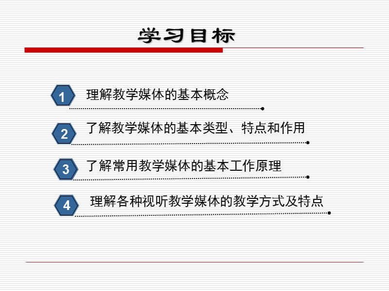 《视听教学媒体》PPT课件.ppt_第2页