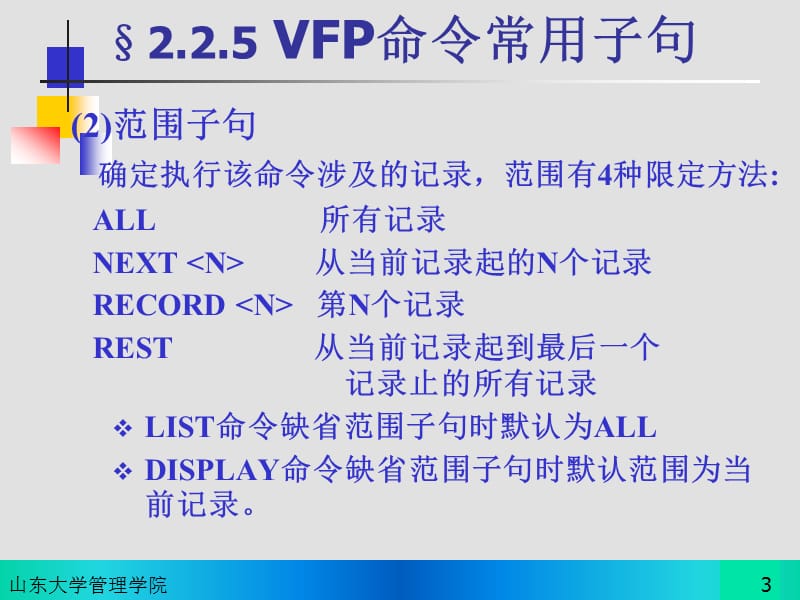 《表记录的基本操作》PPT课件.ppt_第3页