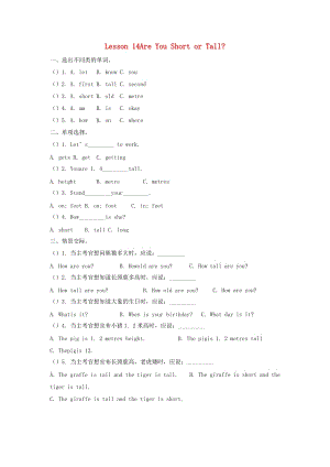 2019年四年級英語下冊 Unit 3 All about Me Lesson 14 Are you short or tall練習(xí)題 冀教版x.doc