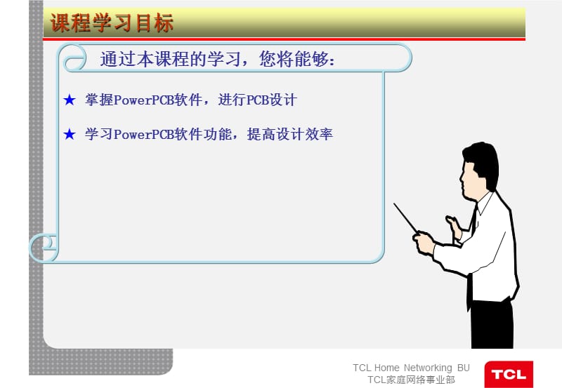 《POWERPCB使用教程》.ppt_第2页