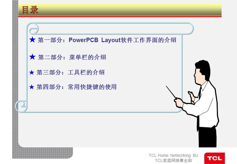 《POWERPCB使用教程》.ppt_第3页