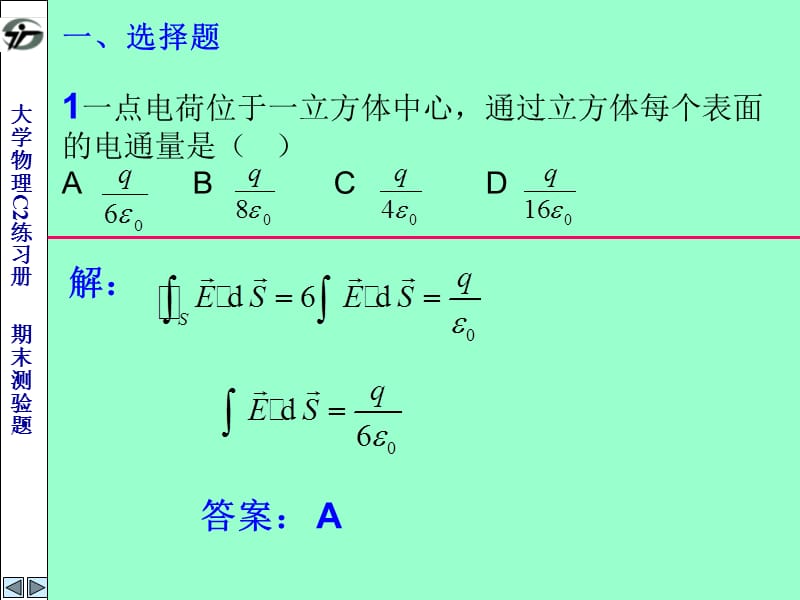 C2练习册-期末练习题.ppt_第1页