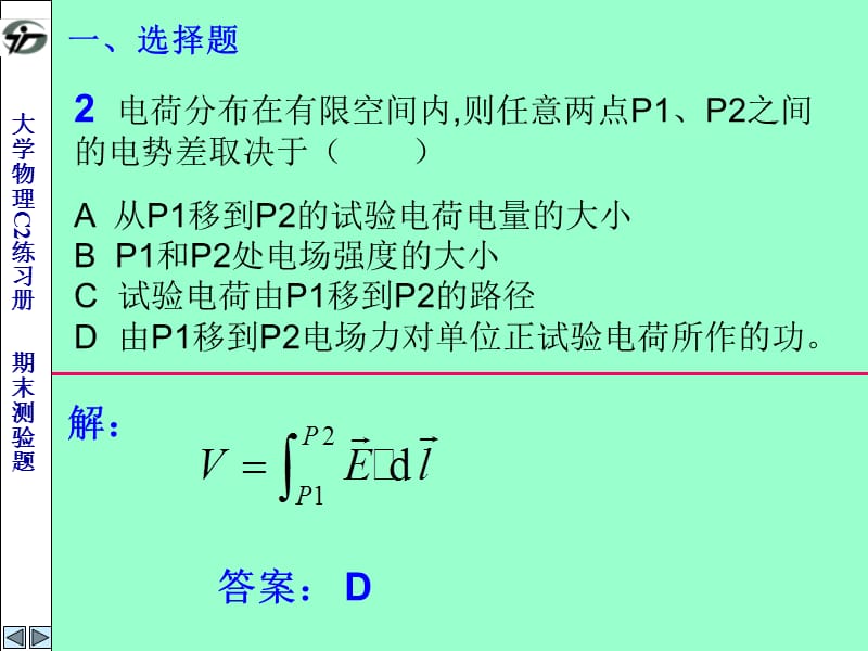 C2练习册-期末练习题.ppt_第2页