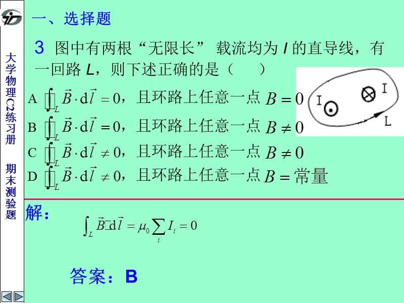 C2练习册-期末练习题.ppt_第3页