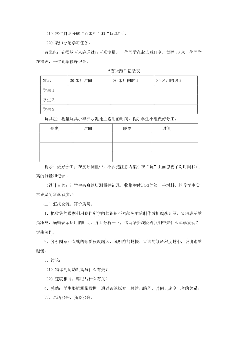 2019年六年级科学上册 第3单元 10 距离和时间教学设计1 青岛版.doc_第2页