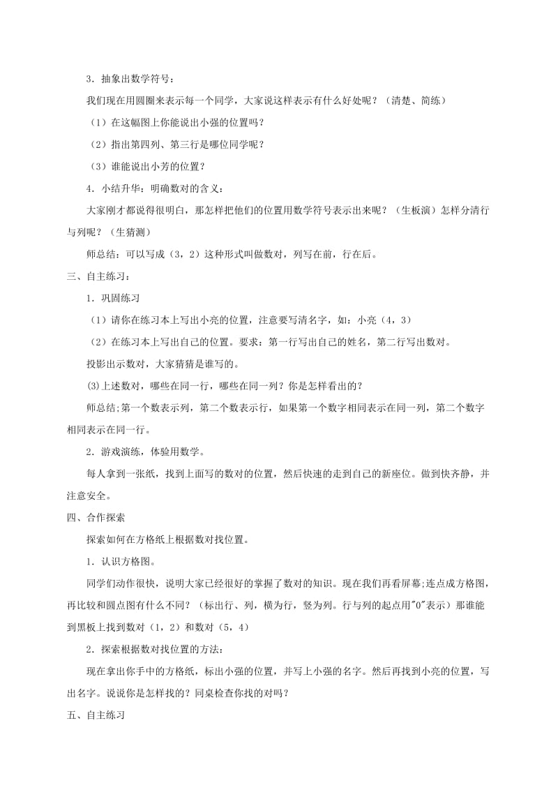 2019年五年级数学上册方向与位置教案青岛版五年制.doc_第2页