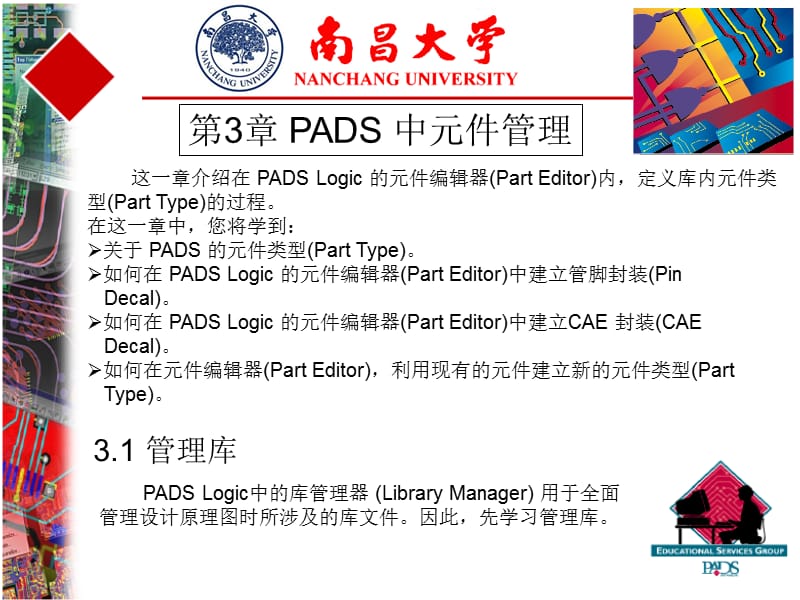 《PADS中元件管理》PPT课件.ppt_第3页