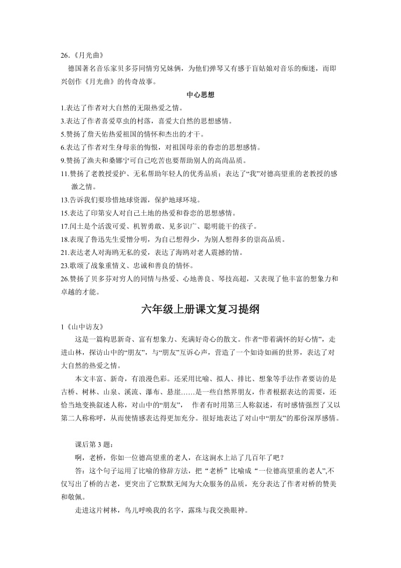 2019年六年级语文上册期末复习资料(I).doc_第2页